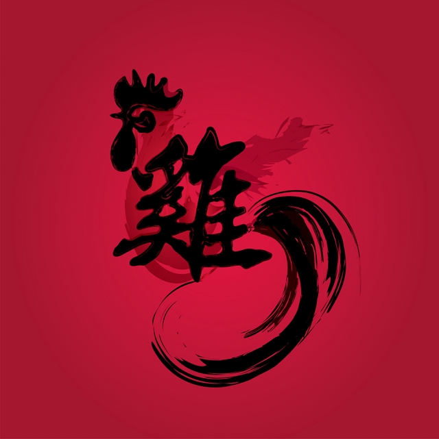 Year of the Rooster. Shutterstock Vector ID: 447466948.
